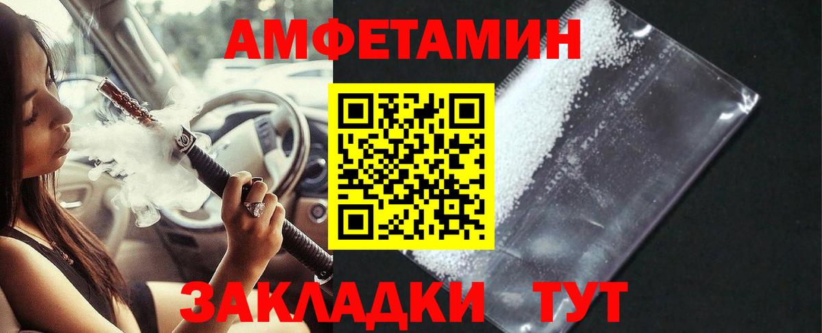 Амфетамин  Вход с VPN  Гуково  АМФЕТАМИН Розовый 