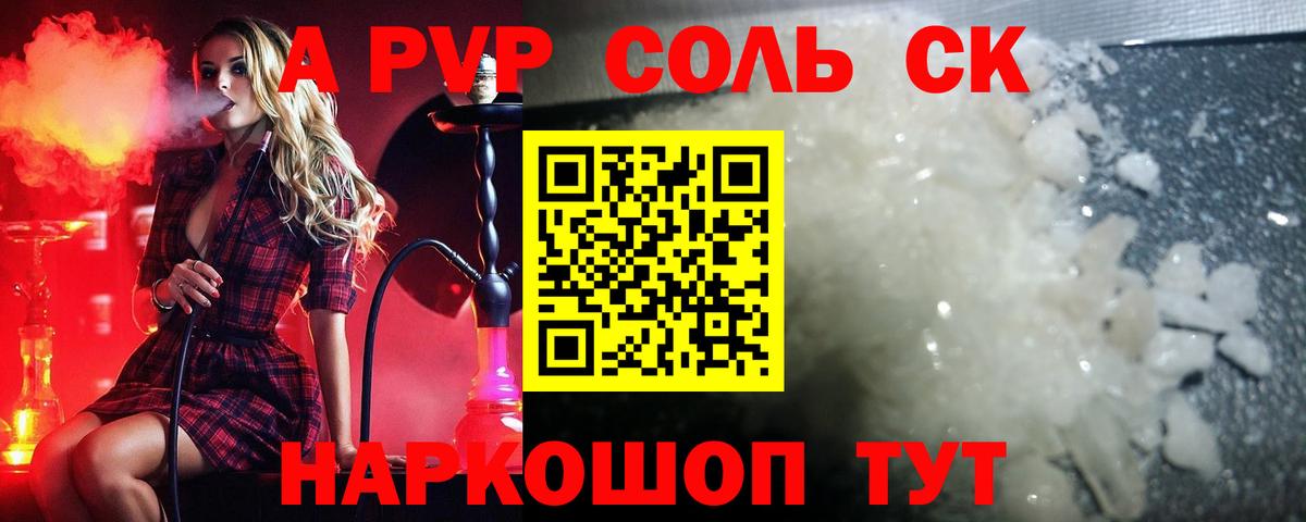 A PVP  Вход с VPN  А ПВП кристаллы  Гуково  A-PVP крисы CK 