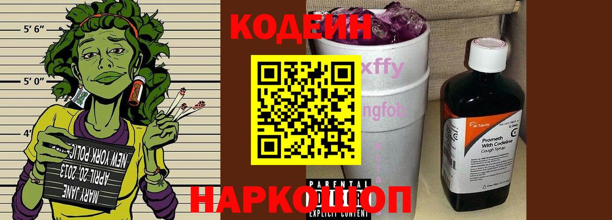 Кодеин напиток Lean (лин) Гуково
