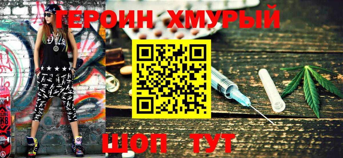 ГЕРОИН Heroin  ГЕРОИН  Гуково  Вход с VPN 