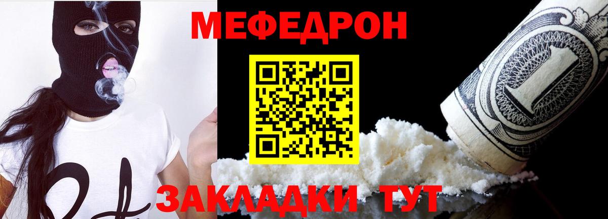 Меф мяу мяу кристаллы Гуково
