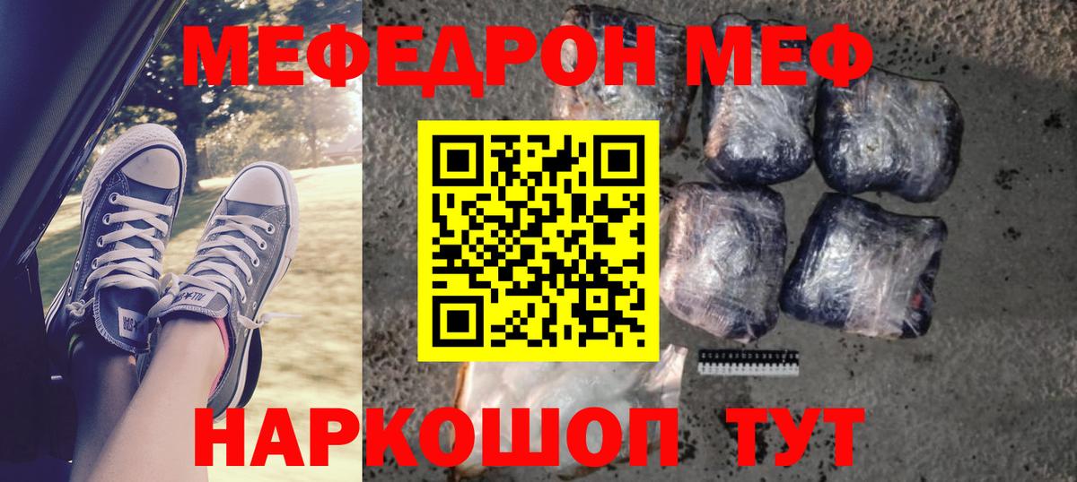 Гуково  Меф  Вход с VPN  МЯУ-МЯУ  Мефедрон кристаллы 
