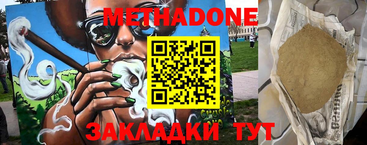 Метадон VHQ Гуково